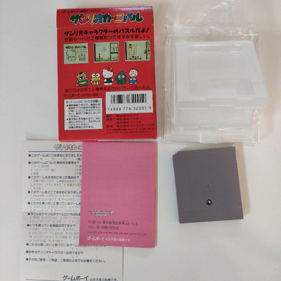 Sanrio Carnival Game Boy Software