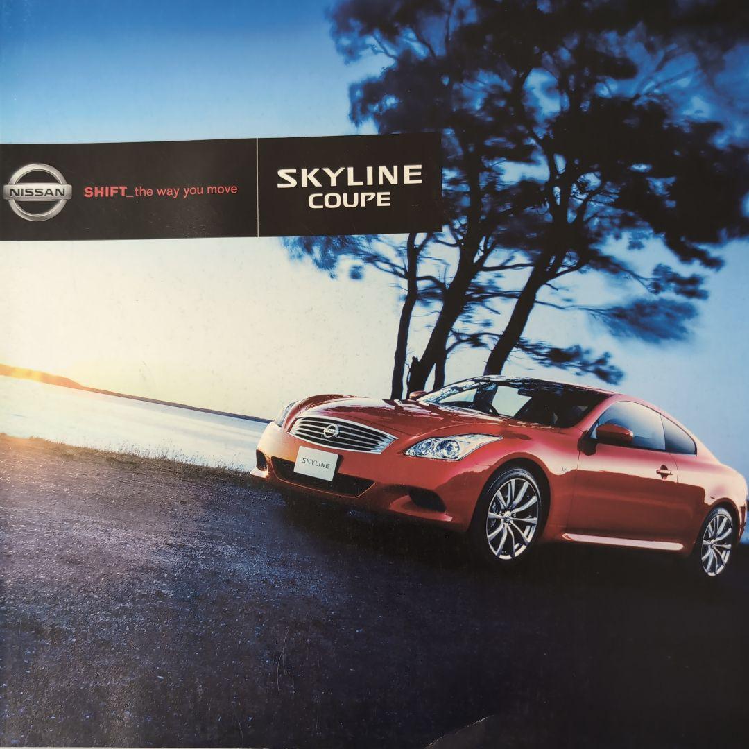Nissan Skyline Coupe Catalog