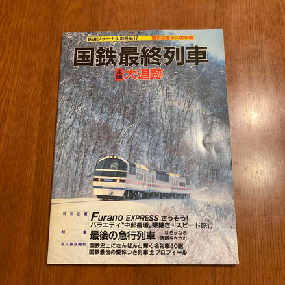 The Last Train of Japan National Railways Nationwide Grand Chase