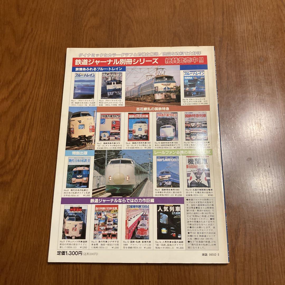 The Last Train of Japan National Railways Nationwide Grand Chase