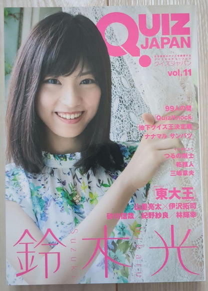 Quiz Japan Volume 11 Suzuki Light Special Edition