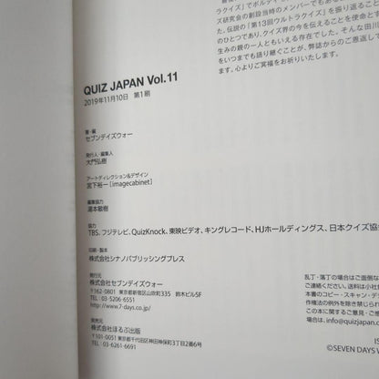 Quiz Japan Volume 11 Suzuki Light Special Edition