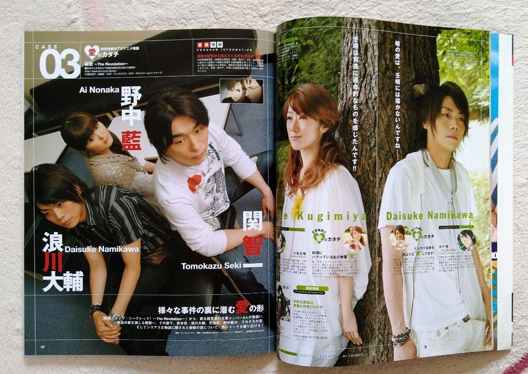 Voice Actress Anime Magazine 2008 August Aya Uchida Aoi Tominaga KENN Aya Hirano