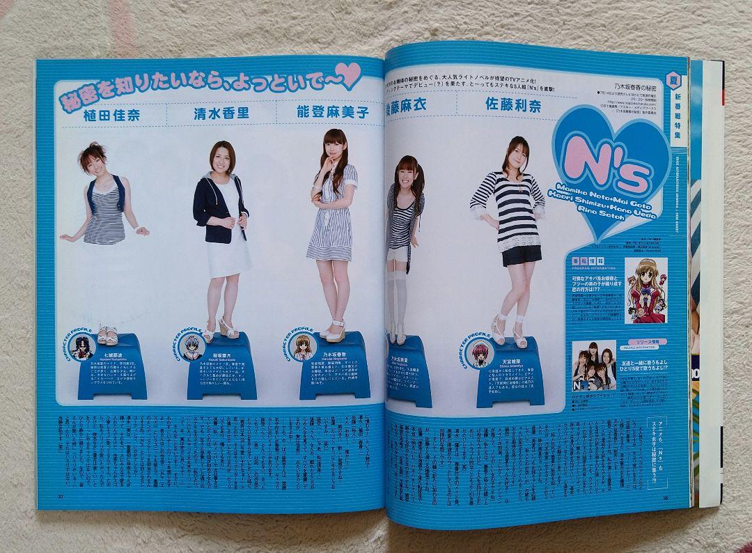 Voice Actress Anime Magazine 2008 August Aya Uchida Aoi Tominaga KENN Aya Hirano