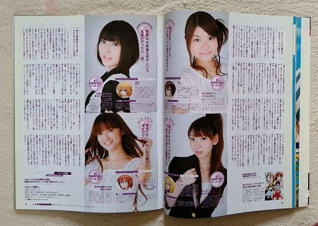 Voice Actress Anime Magazine 2008 August Aya Uchida Aoi Tominaga KENN Aya Hirano