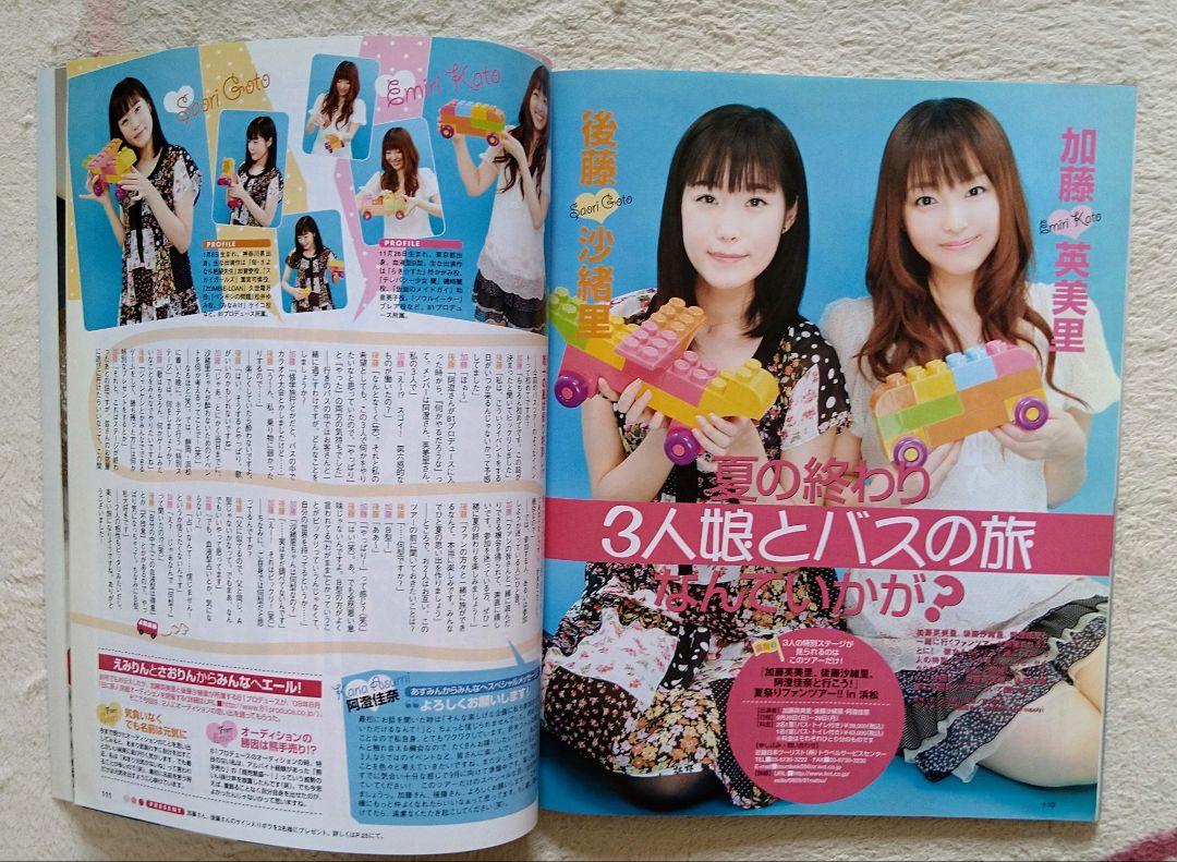 Voice Actress Anime Magazine 2008 August Aya Uchida Aoi Tominaga KENN Aya Hirano