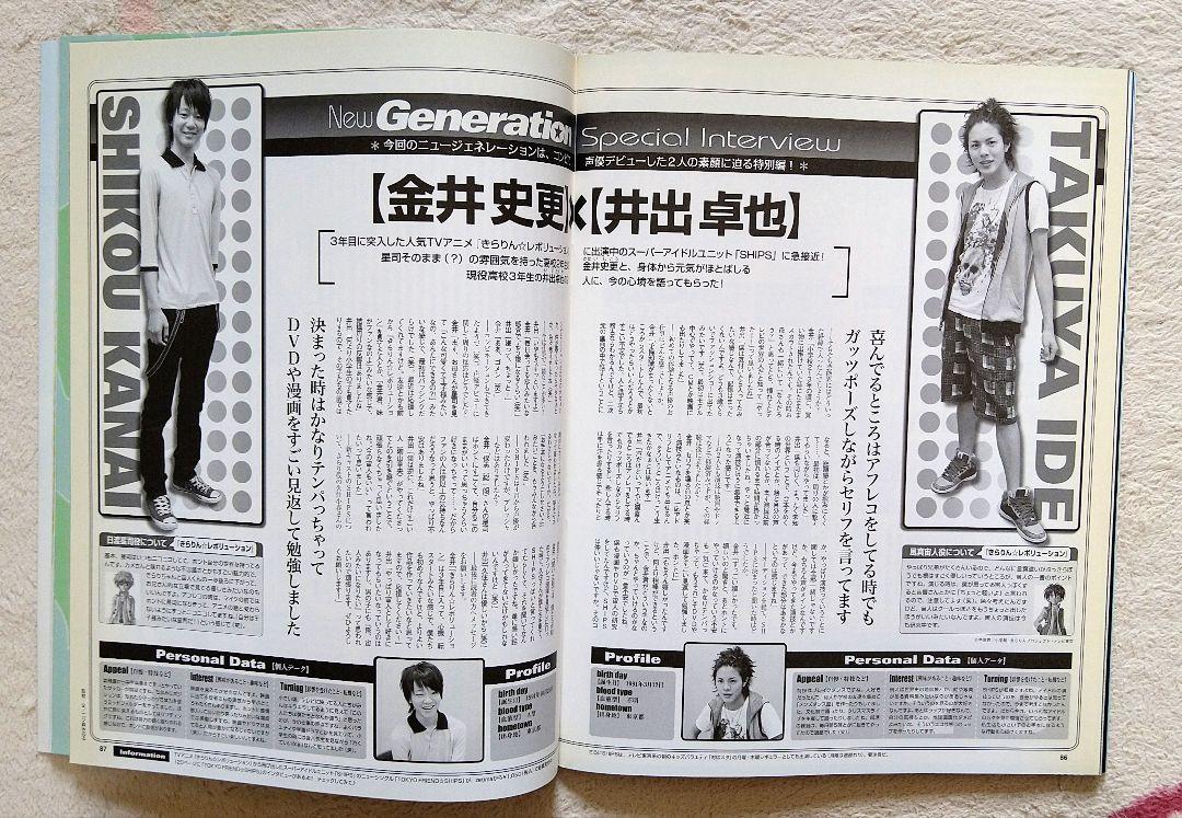 Voice Actress Anime Magazine 2008 August Aya Uchida Aoi Tominaga KENN Aya Hirano