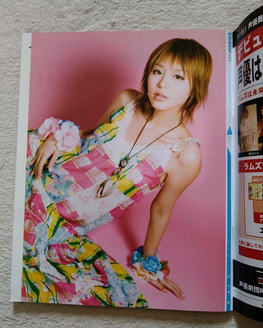 Voice Actress Anime Magazine 2008 August Aya Uchida Aoi Tominaga KENN Aya Hirano