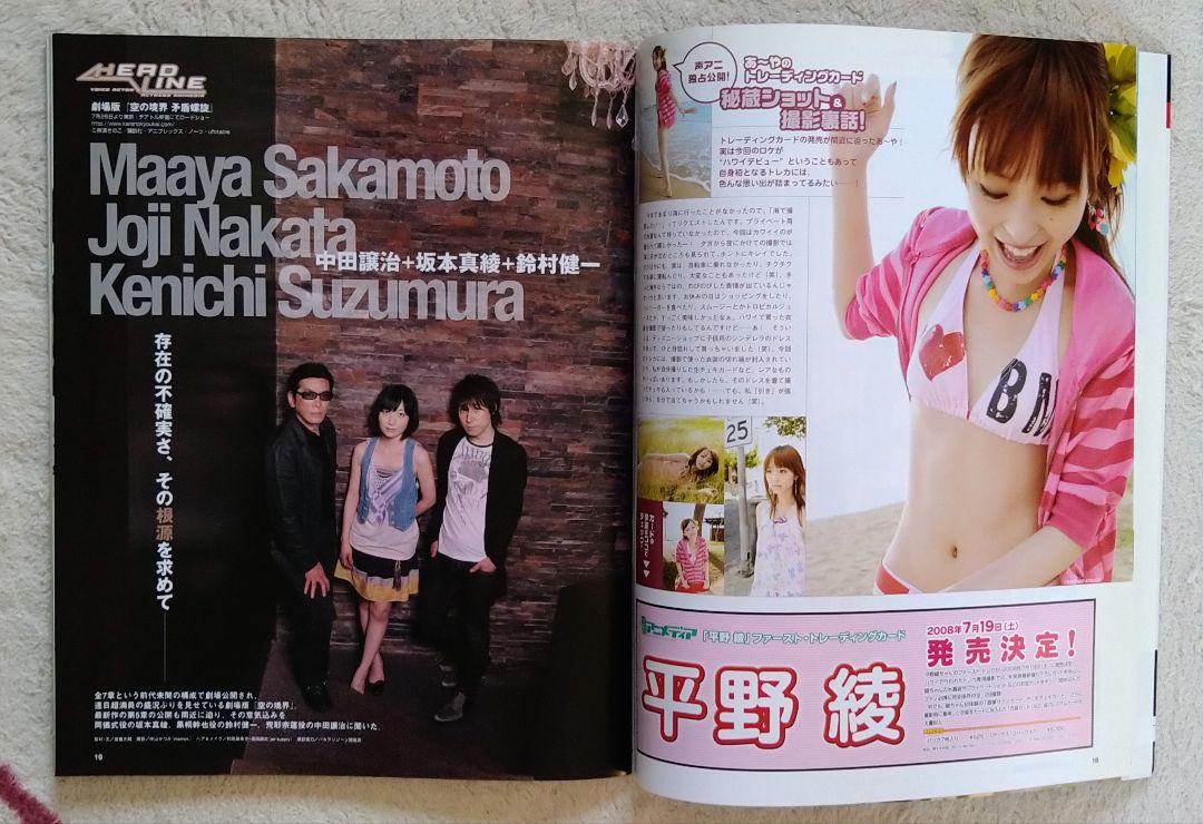Voice Actress Anime Magazine 2008 August Aya Uchida Aoi Tominaga KENN Aya Hirano