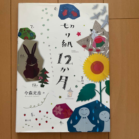 Paper Cutting 12 Months