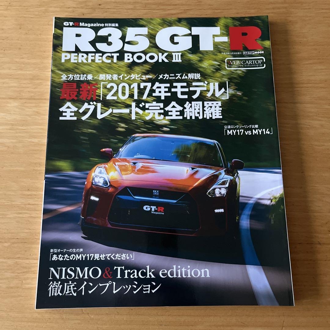 R35 GT-R PERFECT BOOK III