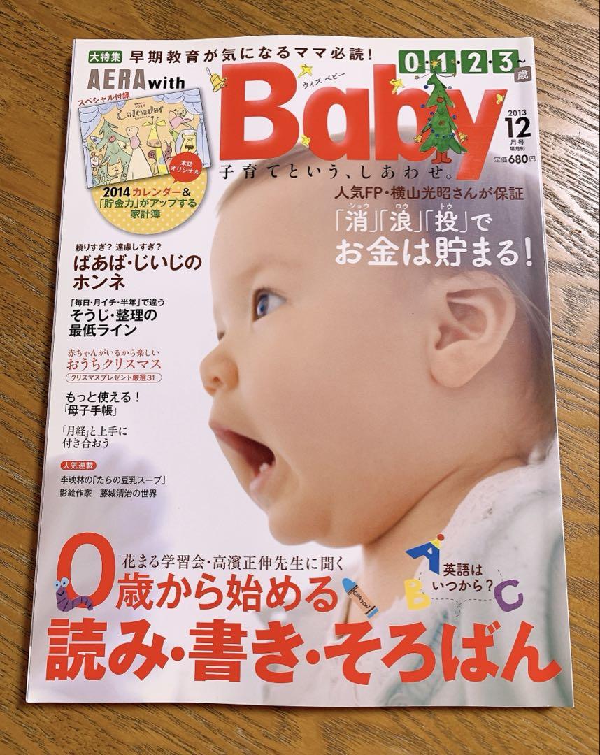 Baby December 2013 Issue