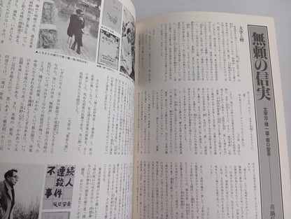 Masterpiece Journey / Japan Discovery 32 February 1, 1982