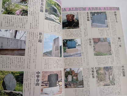 Masterpiece Journey / Japan Discovery 32 February 1, 1982