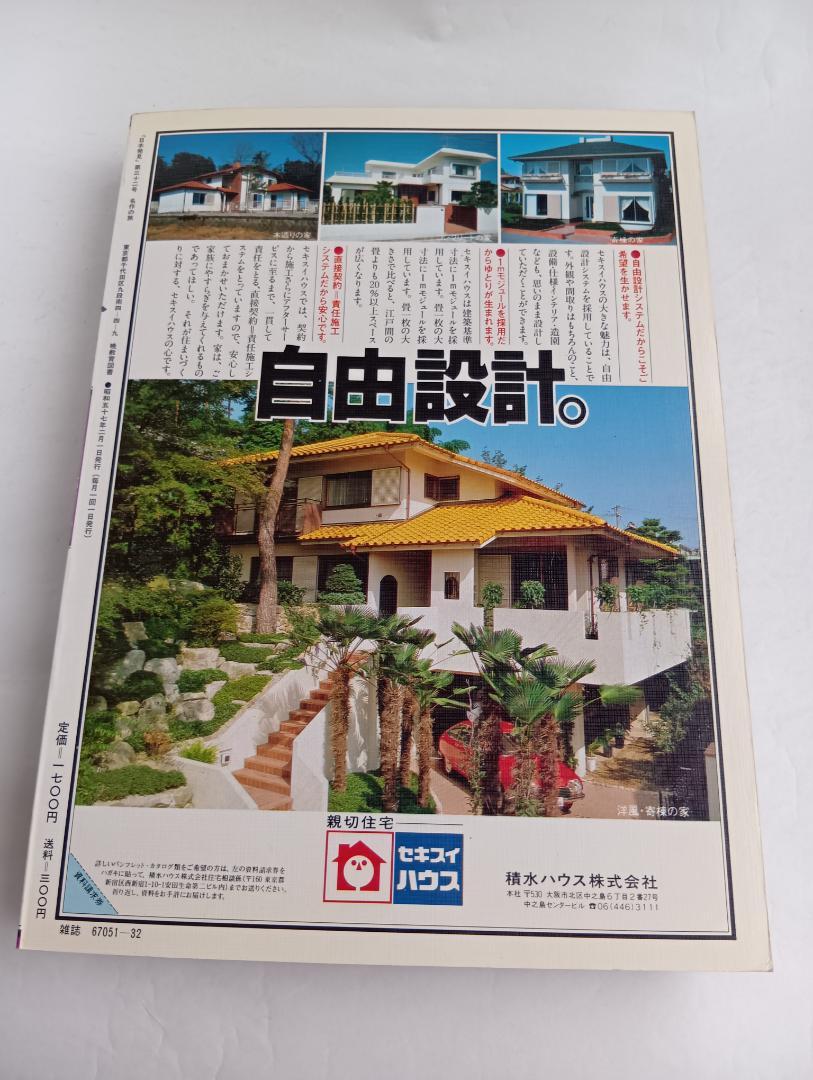 Masterpiece Journey / Japan Discovery 32 February 1, 1982