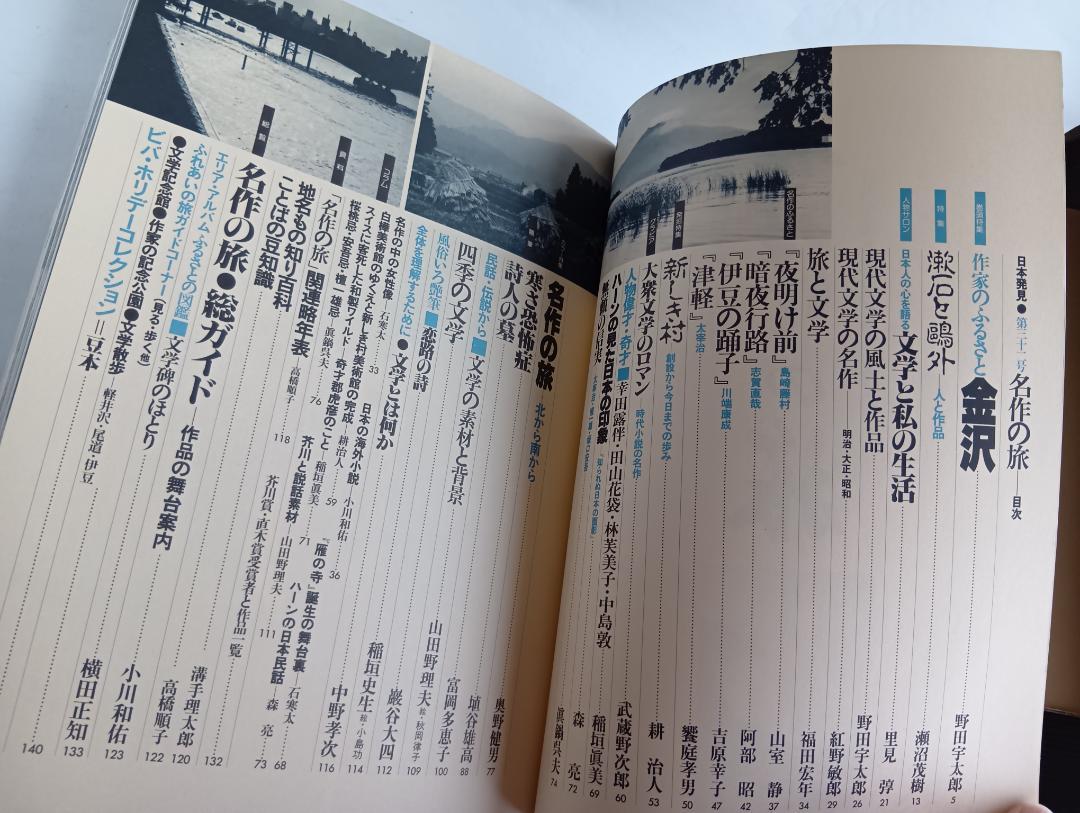 Masterpiece Journey / Japan Discovery 32 February 1, 1982