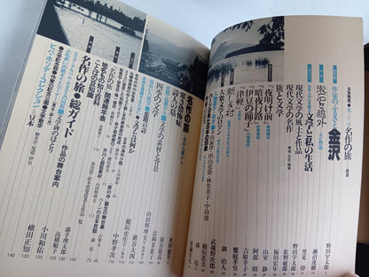 Masterpiece Journey / Japan Discovery 32 February 1, 1982