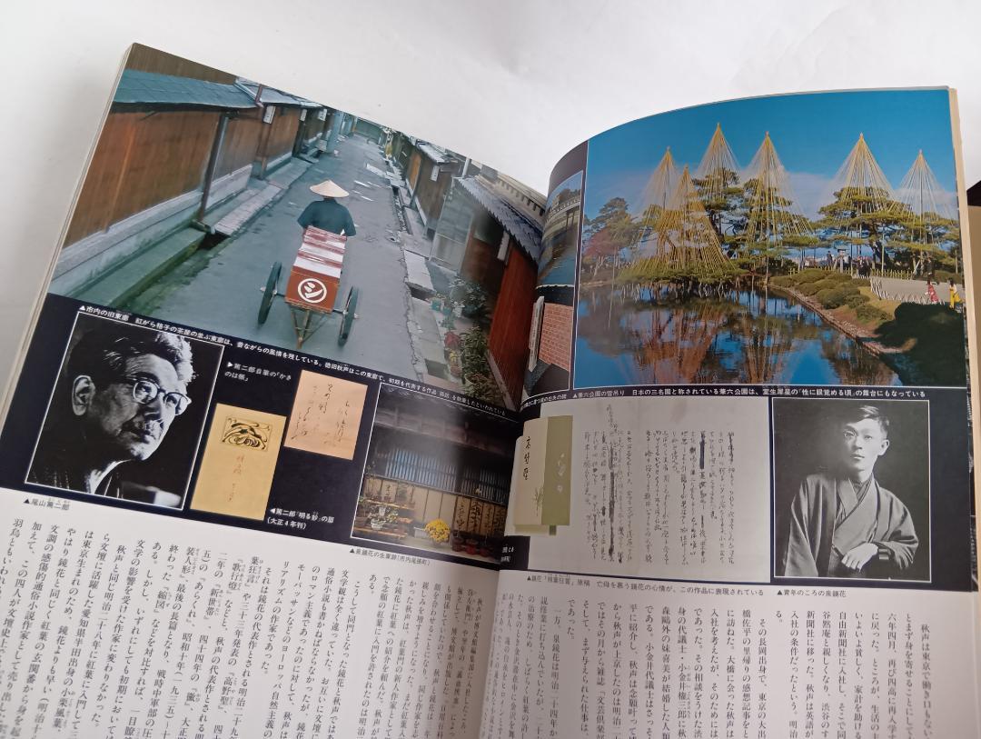 Masterpiece Journey / Japan Discovery 32 February 1, 1982