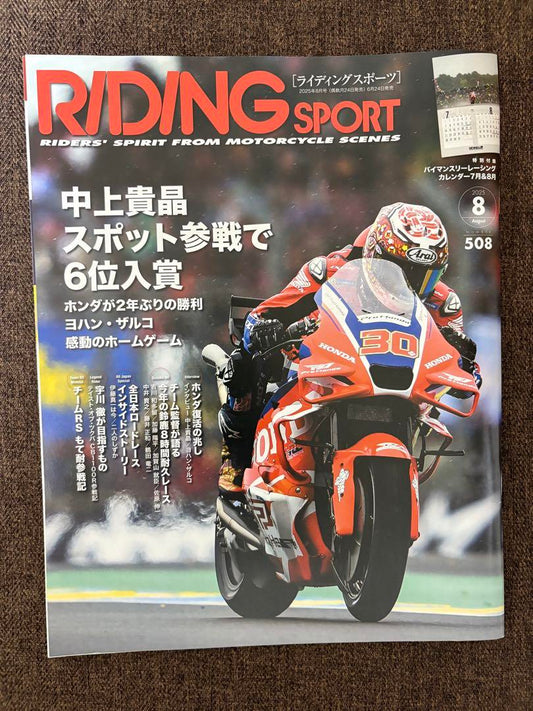 Riding Sports August 2025 Issue 508