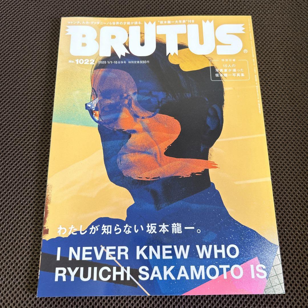BRUTUS 1022 Issue Ryuichi Sakamoto Special