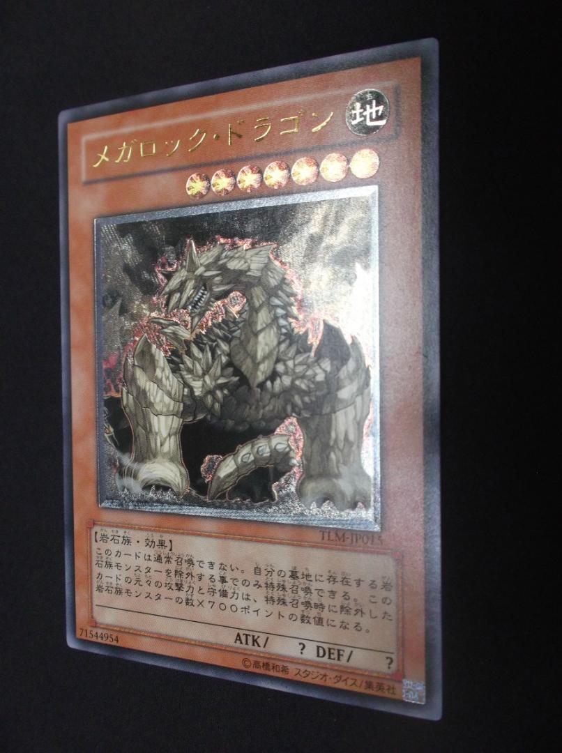 Yu-Gi-Oh. Relic Mega Rock Dragon Unused