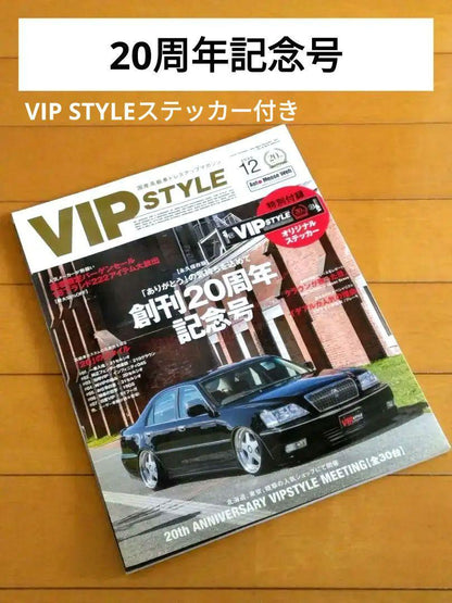 20th Anniversary Issue of VIP STYLE 2020 December with Gift Item