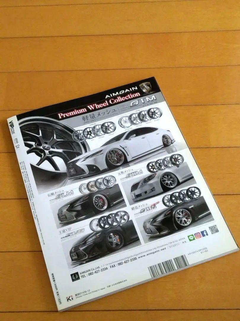 20th Anniversary Issue of VIP STYLE 2020 December with Gift Item