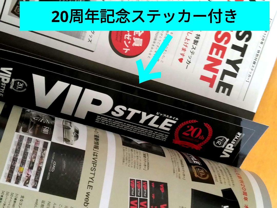 20th Anniversary Issue of VIP STYLE 2020 December with Gift Item