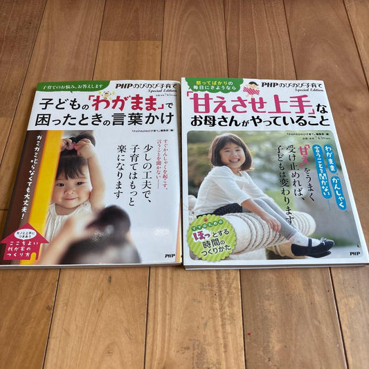 PHB Bilingual Parenting 2-Book Set