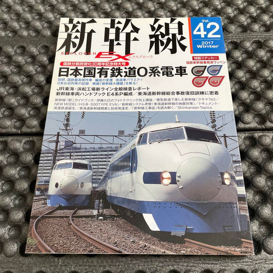 Shinkansen Explorer 2017 vol.42 Special Feature: Japanese National Railways 0 Series Electric Train
