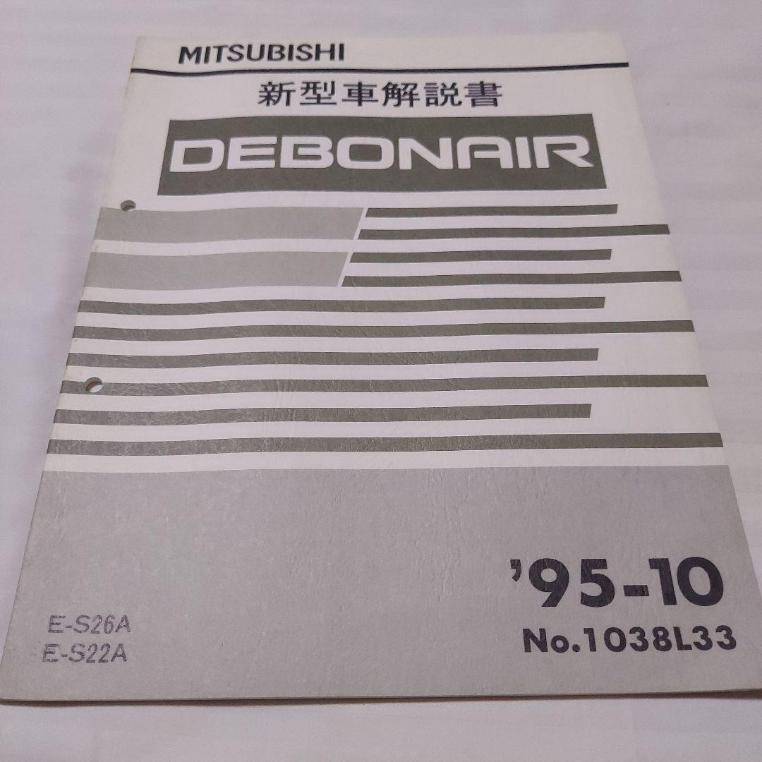 Mitsubishi Debonair New Model Explanation Book 1995