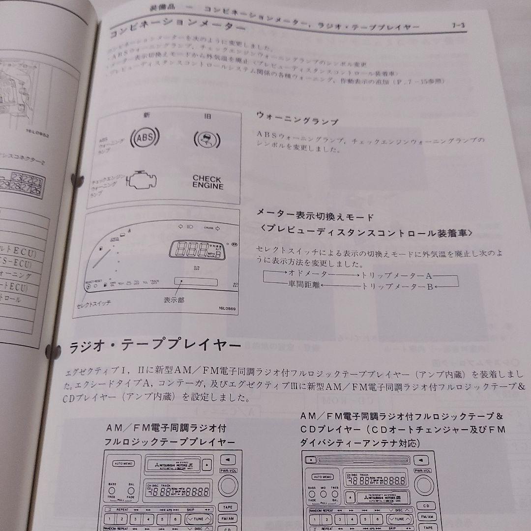 Mitsubishi Debonair New Model Explanation Book 1995