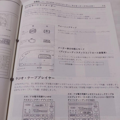 Mitsubishi Debonair New Model Explanation Book 1995