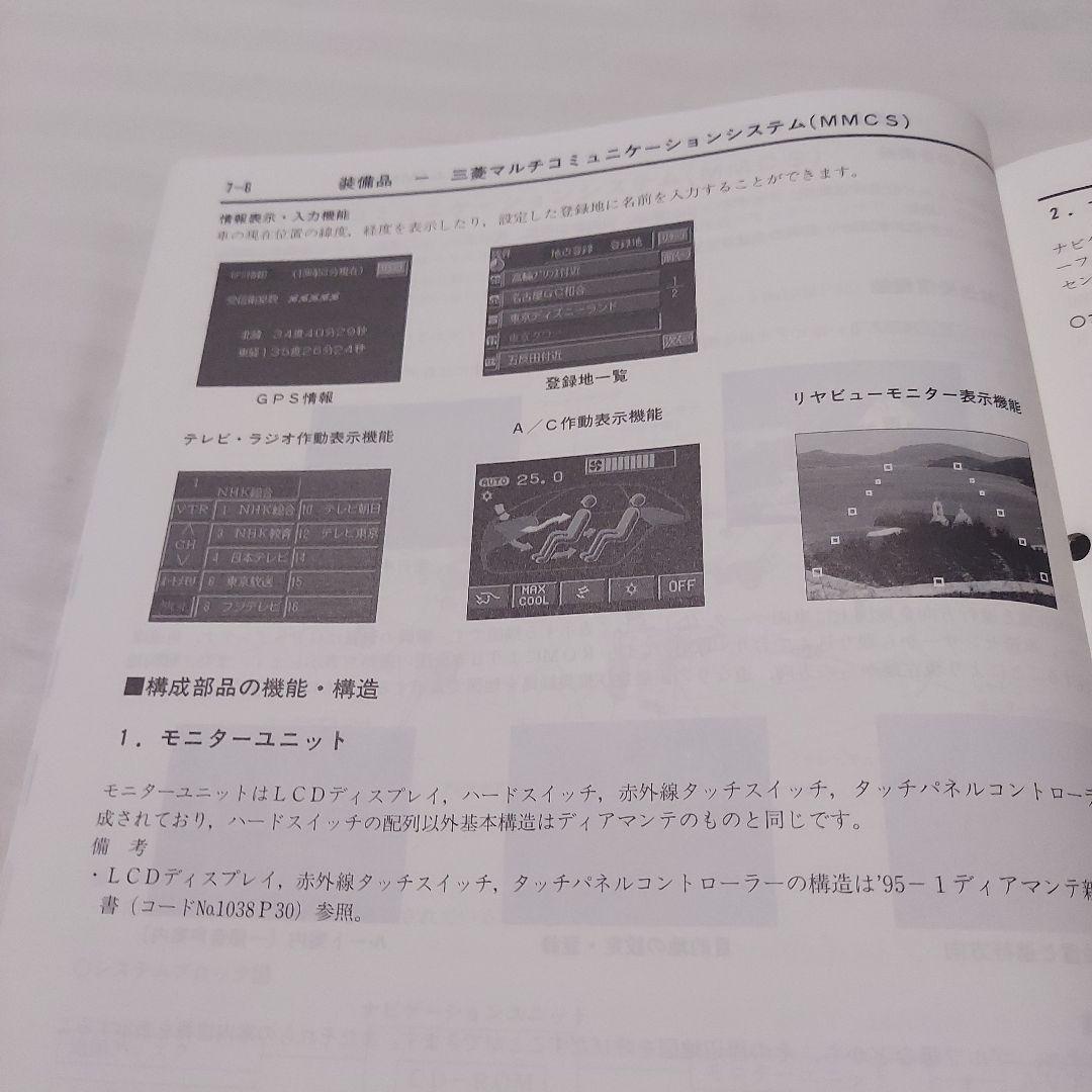 Mitsubishi Debonair New Model Explanation Book 1995