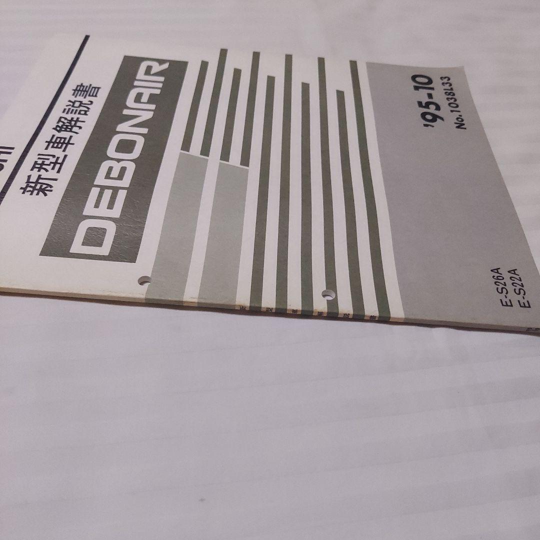 Mitsubishi Debonair New Model Explanation Book 1995