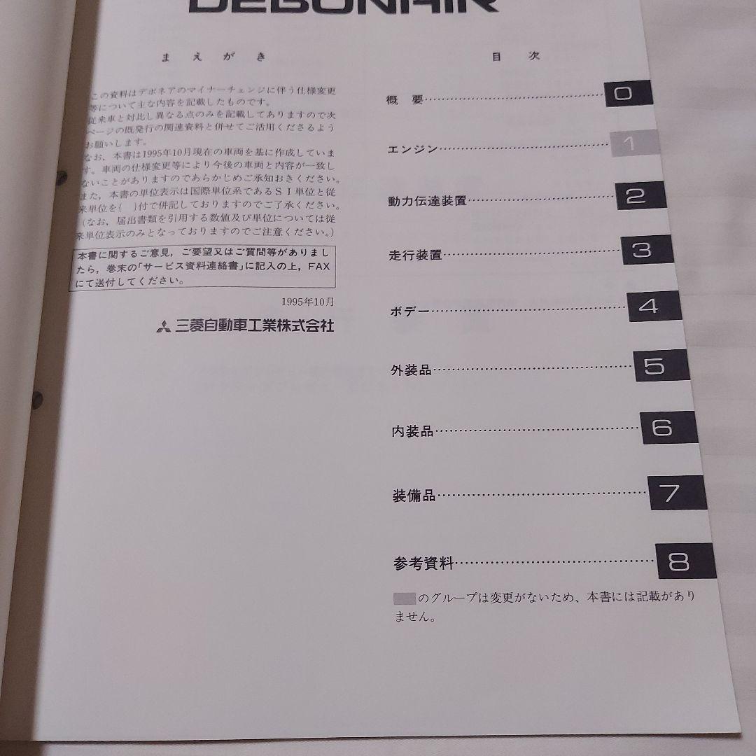 Mitsubishi Debonair New Model Explanation Book 1995