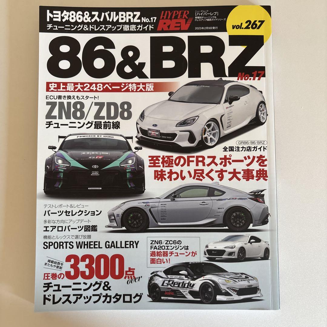 Toyota 86 & Subaru BRZ No.17