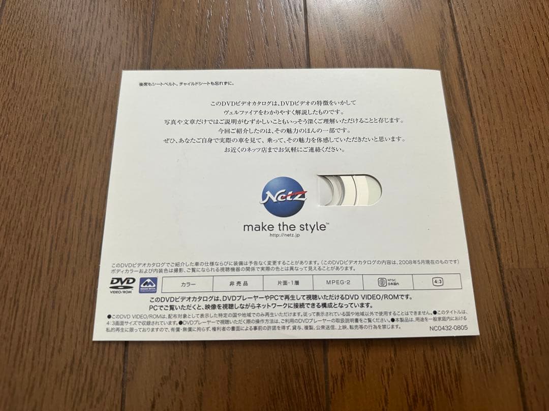 Unreleased Toyota Verphyia 20 Verphyia Catalog DVD