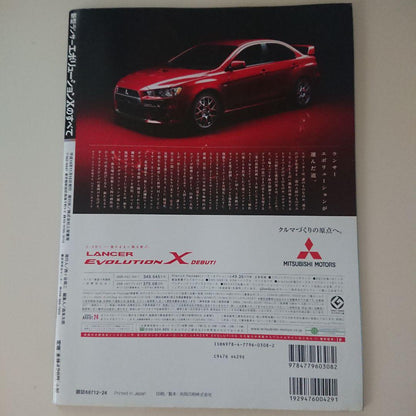 All New Lancer Evolution X