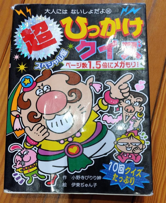 Super Hit Quiz Special Edition