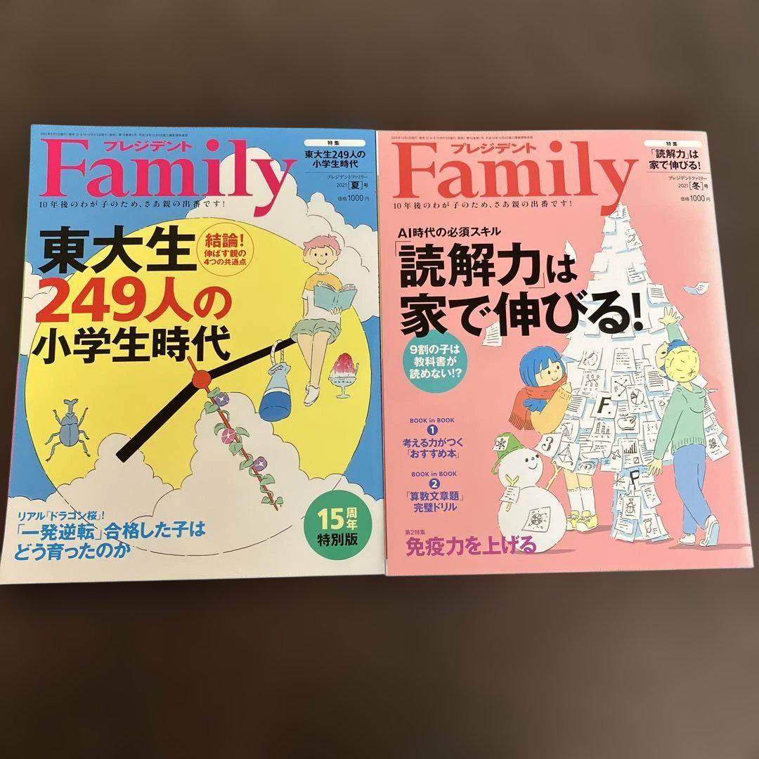 President Family 2 Volumes 249 Children in Elementary School & Reading Ability Grows at Home!