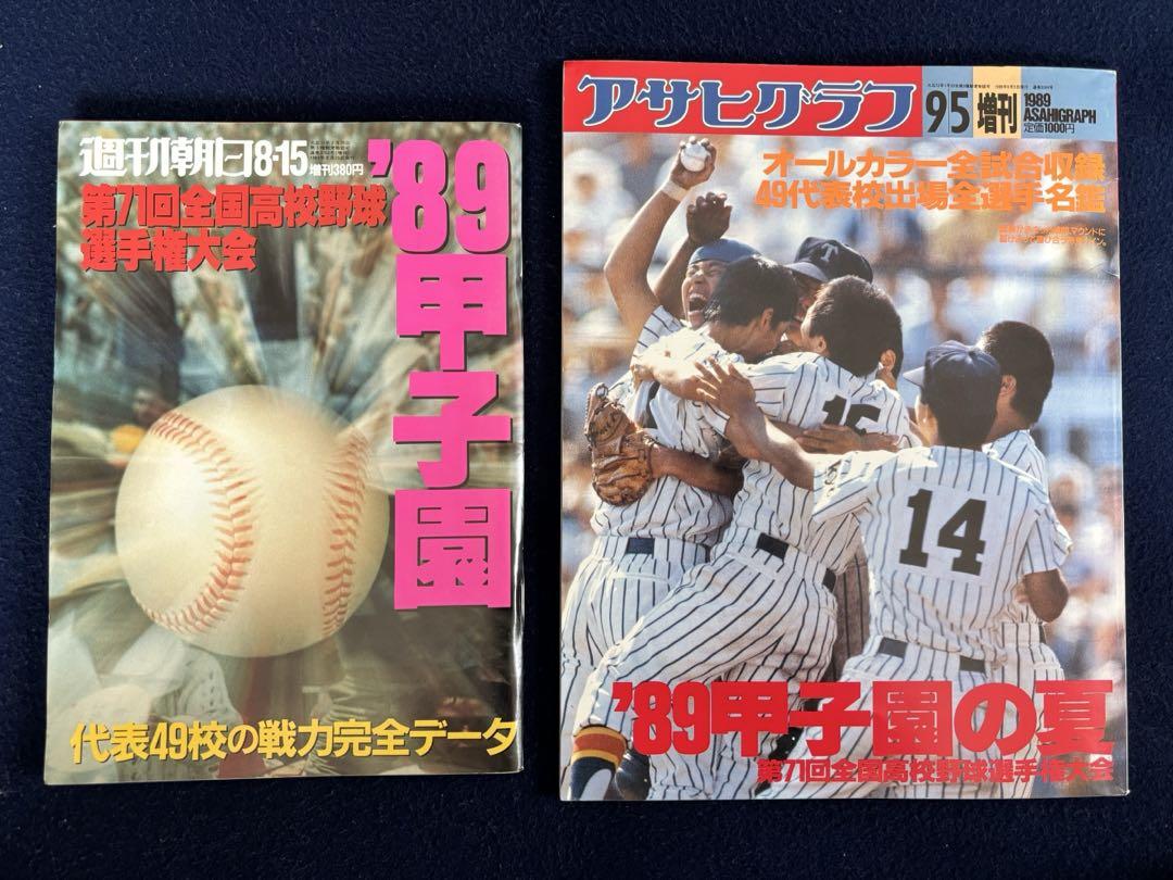 Rare Weekly Asahi '89 Koshien Tournament Issue / Asahi Graph '89 Koshien Summer