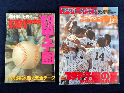 Rare Weekly Asahi '89 Koshien Tournament Issue / Asahi Graph '89 Koshien Summer