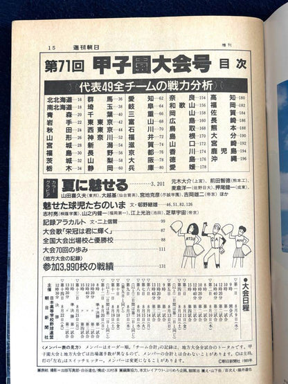 Rare Weekly Asahi '89 Koshien Tournament Issue / Asahi Graph '89 Koshien Summer