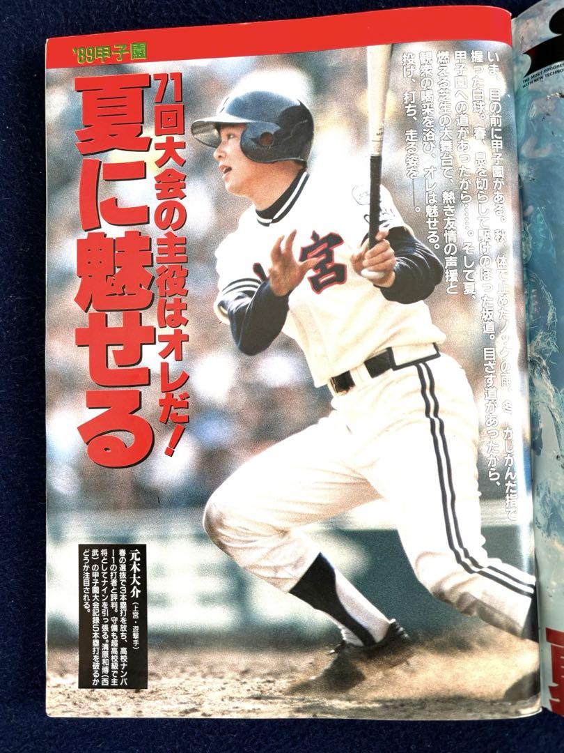Rare Weekly Asahi '89 Koshien Tournament Issue / Asahi Graph '89 Koshien Summer
