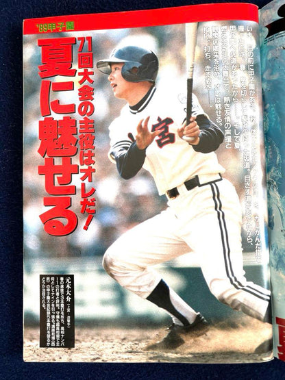 Rare Weekly Asahi '89 Koshien Tournament Issue / Asahi Graph '89 Koshien Summer