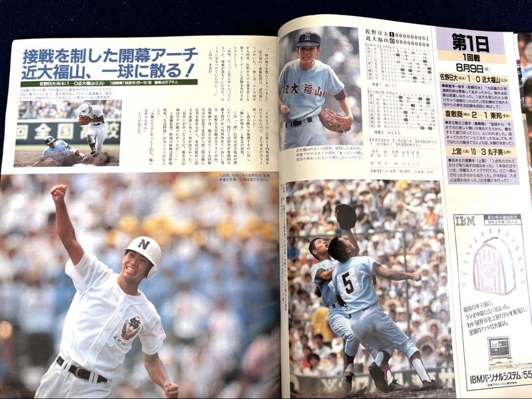 Rare Weekly Asahi '89 Koshien Tournament Issue / Asahi Graph '89 Koshien Summer