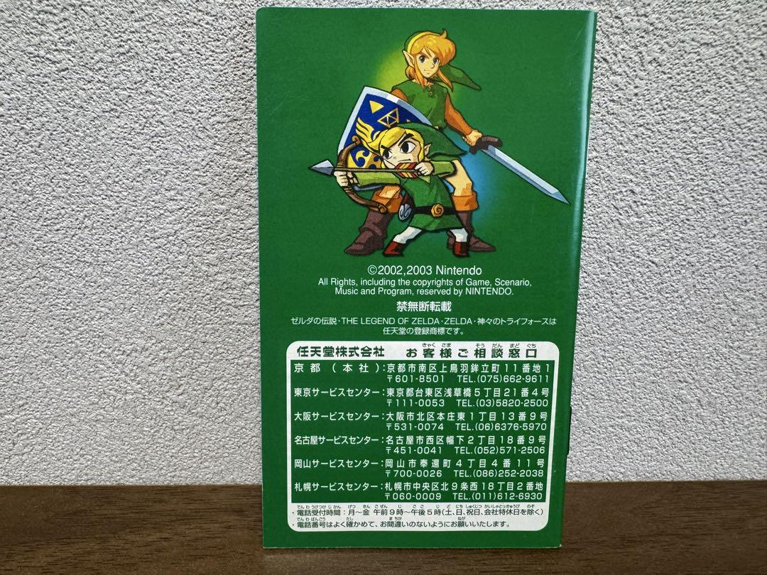 Beautiful condition The Legend of Zelda: Ocarina of Time & Four Swords &copy;_checked