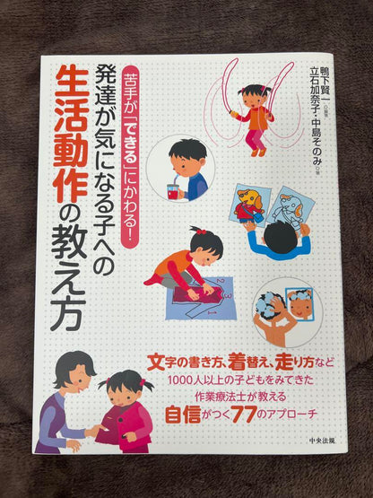 Teaching Daily Habits to Children with Developmental Concerns