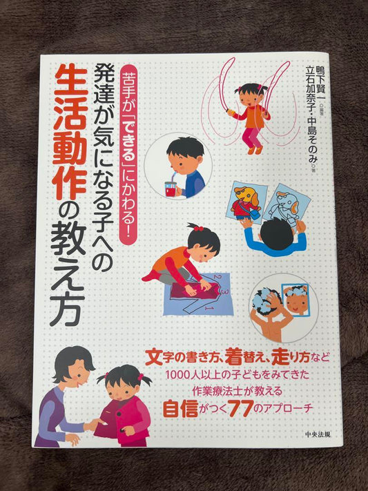 Teaching Daily Habits to Children with Developmental Concerns